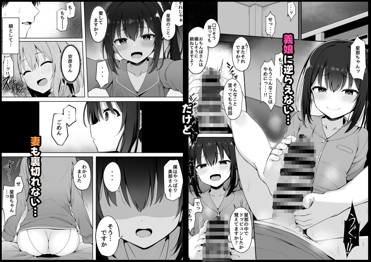 嫁の連れ子に堕とされた僕