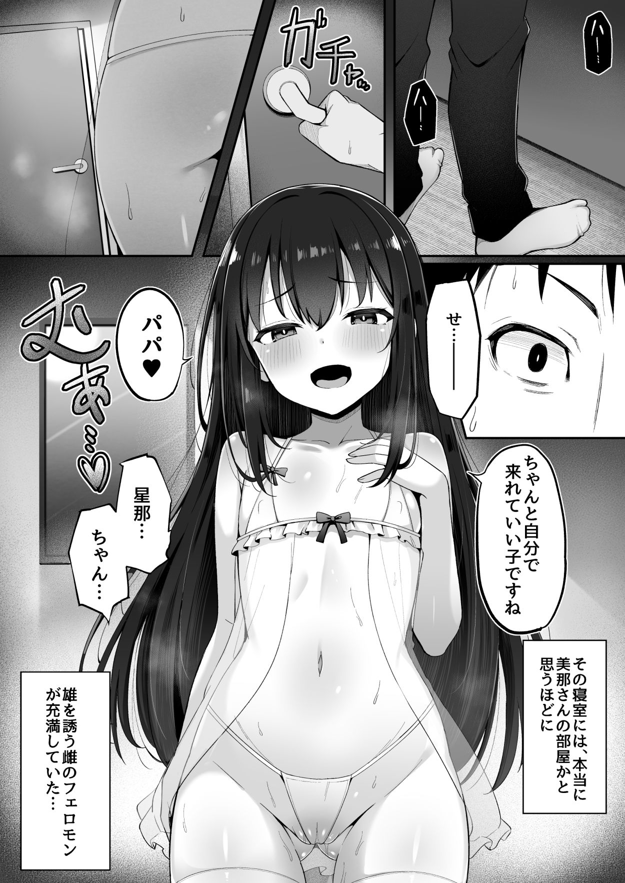 嫁の連れ子に堕とされた僕
