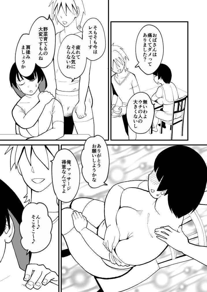 30ページ後に挿入される欲求不満ぽっちゃりおばさん 画像3