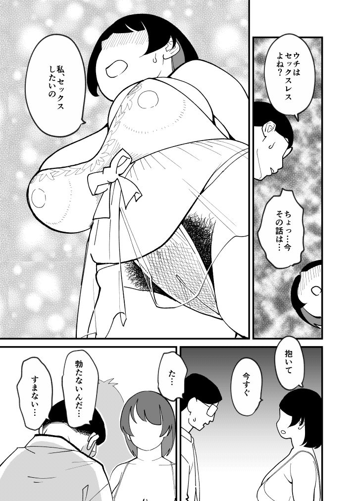 30ページ後に挿入される欲求不満ぽっちゃりおばさん 画像8