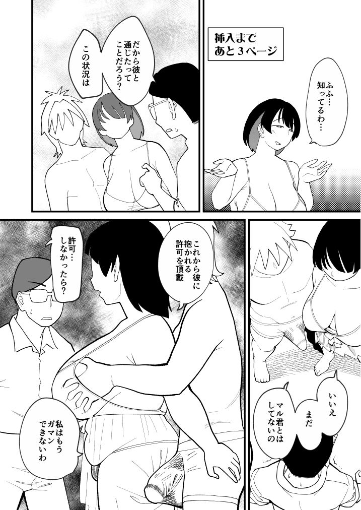 30ページ後に挿入される欲求不満ぽっちゃりおばさん 画像9