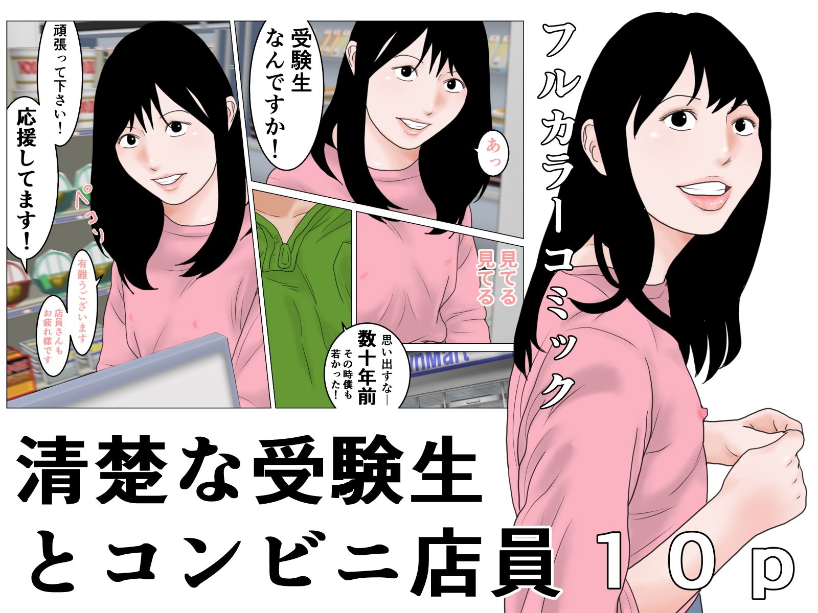 じゅんぴちゅ  ショートコミックセット_2