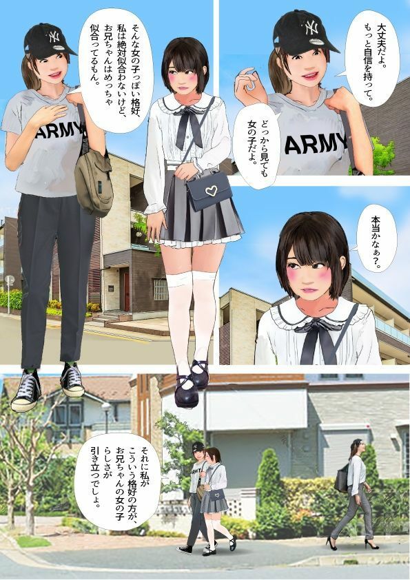 ＜漫画と朗読セット＞男の娘漫画「お兄ちゃん、女の子になりたいんでしょ？」パート3〜4セット 画像5