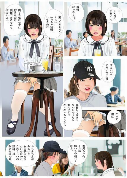 ＜漫画と朗読セット＞男の娘漫画「お兄ちゃん、女の子になりたいんでしょ？」パート3〜4セット 画像8