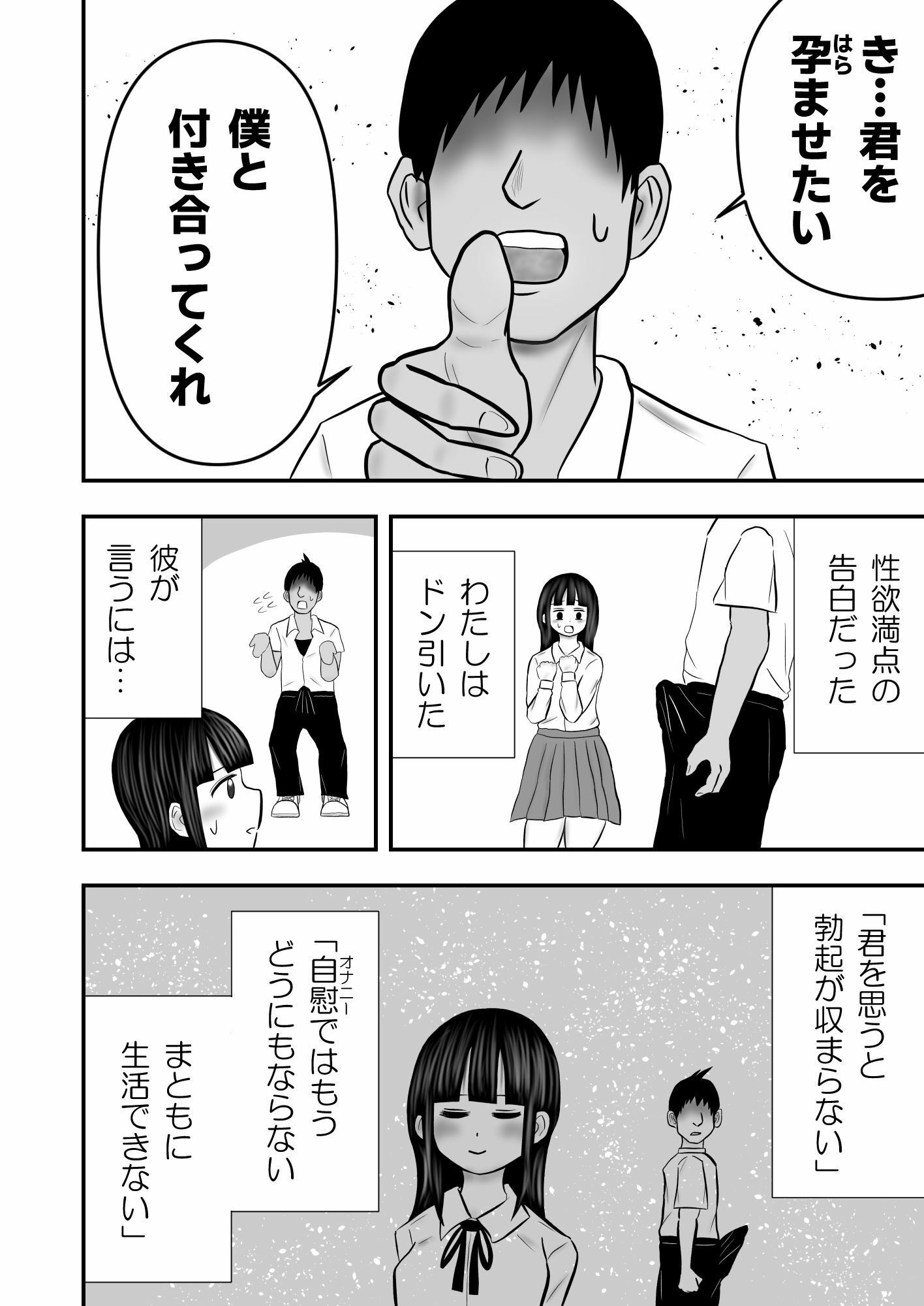 わたし、同級生の性欲を毎日受け止めています… 画像1