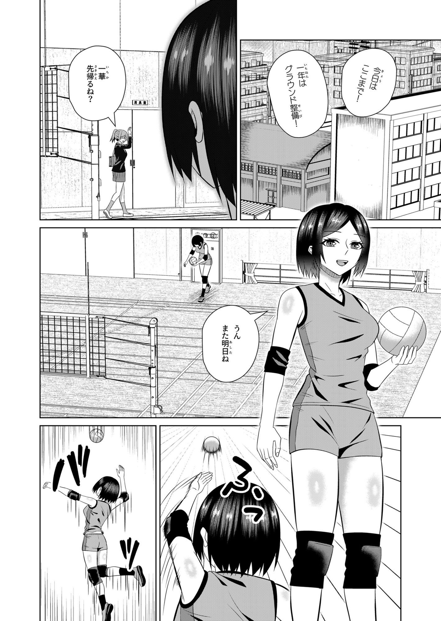 バレー女子と侵略性行為 サンプル1