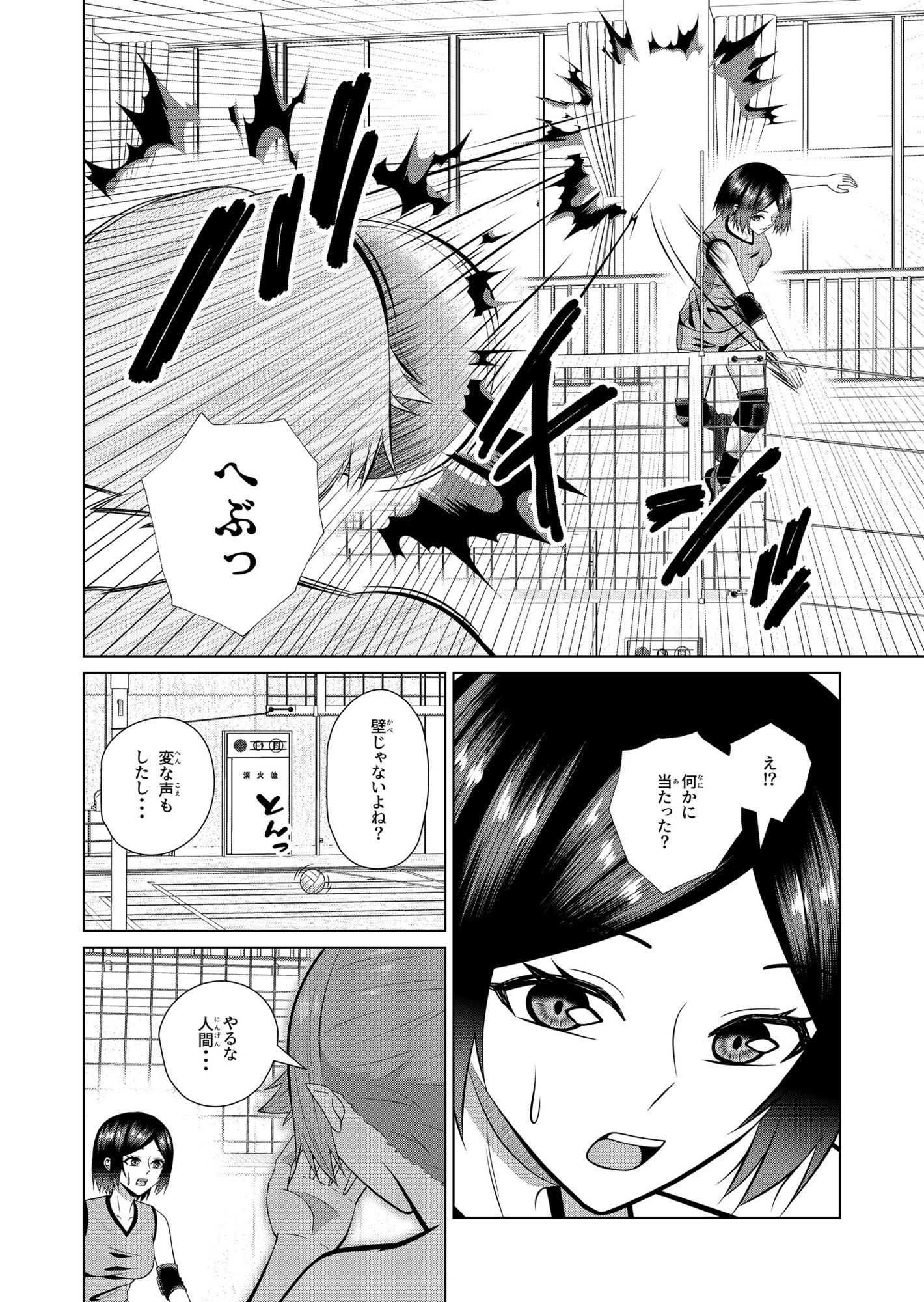 バレー女子と侵略性行為 サンプル2