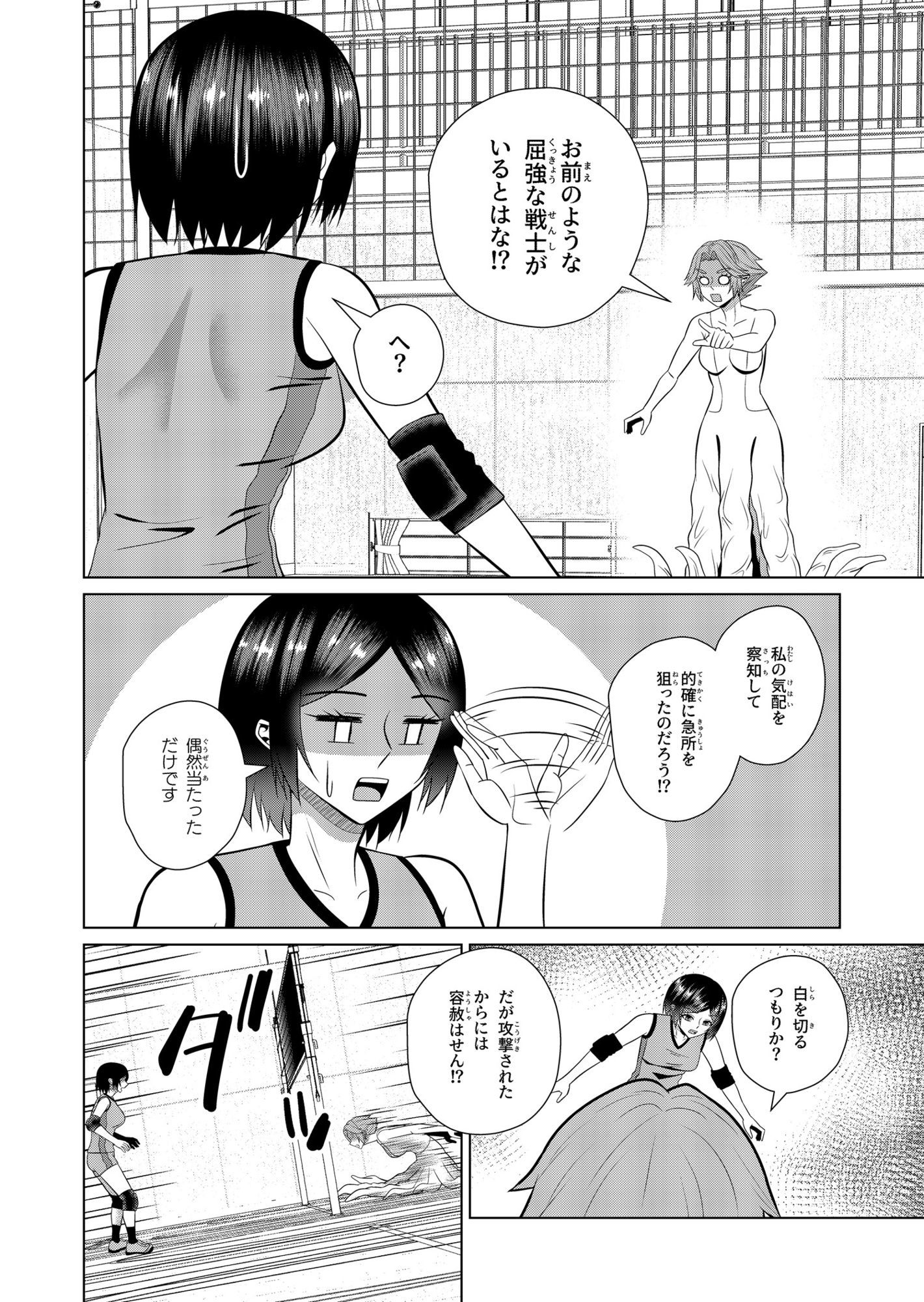 バレー女子と侵略性行為 サンプル4