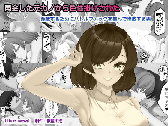 再会した元カノから色仕掛けされた_1