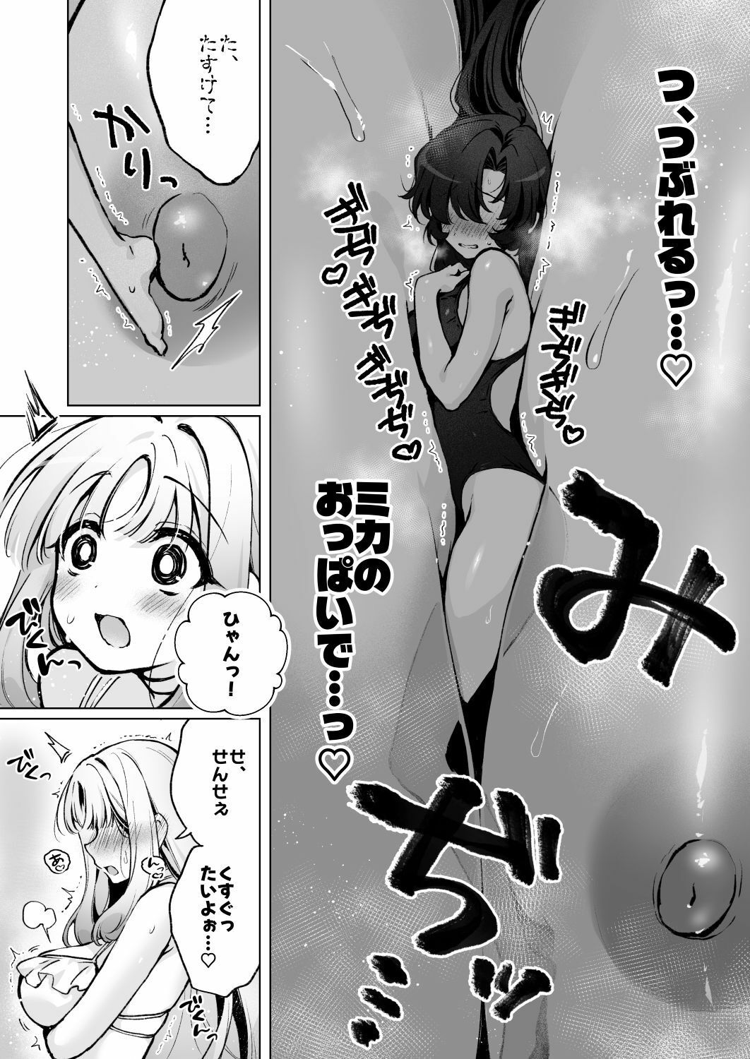 ふたなり女先生のことが大好きな巨女ちゃん 画像5
