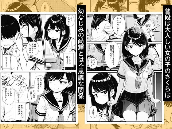 ジト目貧乳の幼馴染と誤解から始まる甘々中出しイチャラブセックス_3
