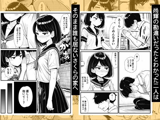 ジト目貧乳の幼馴染と誤解から始まる甘々中出しイチャラブセックス_9