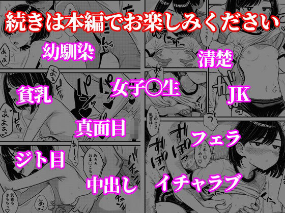 ジト目貧乳の幼馴染と誤解から始まる甘々中出しイチャラブセックス_11