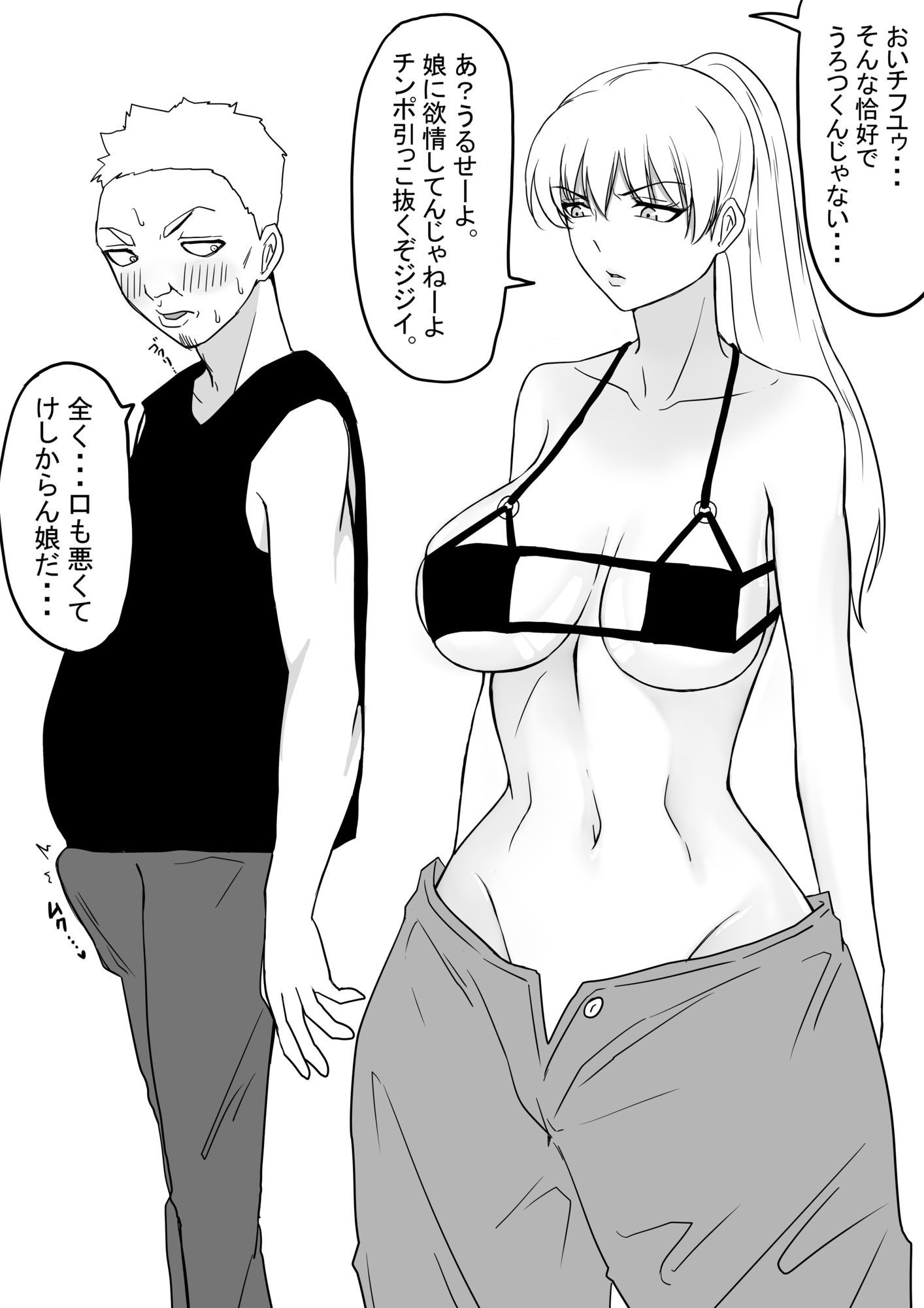 ヤンキー女子チフユセット サンプル8