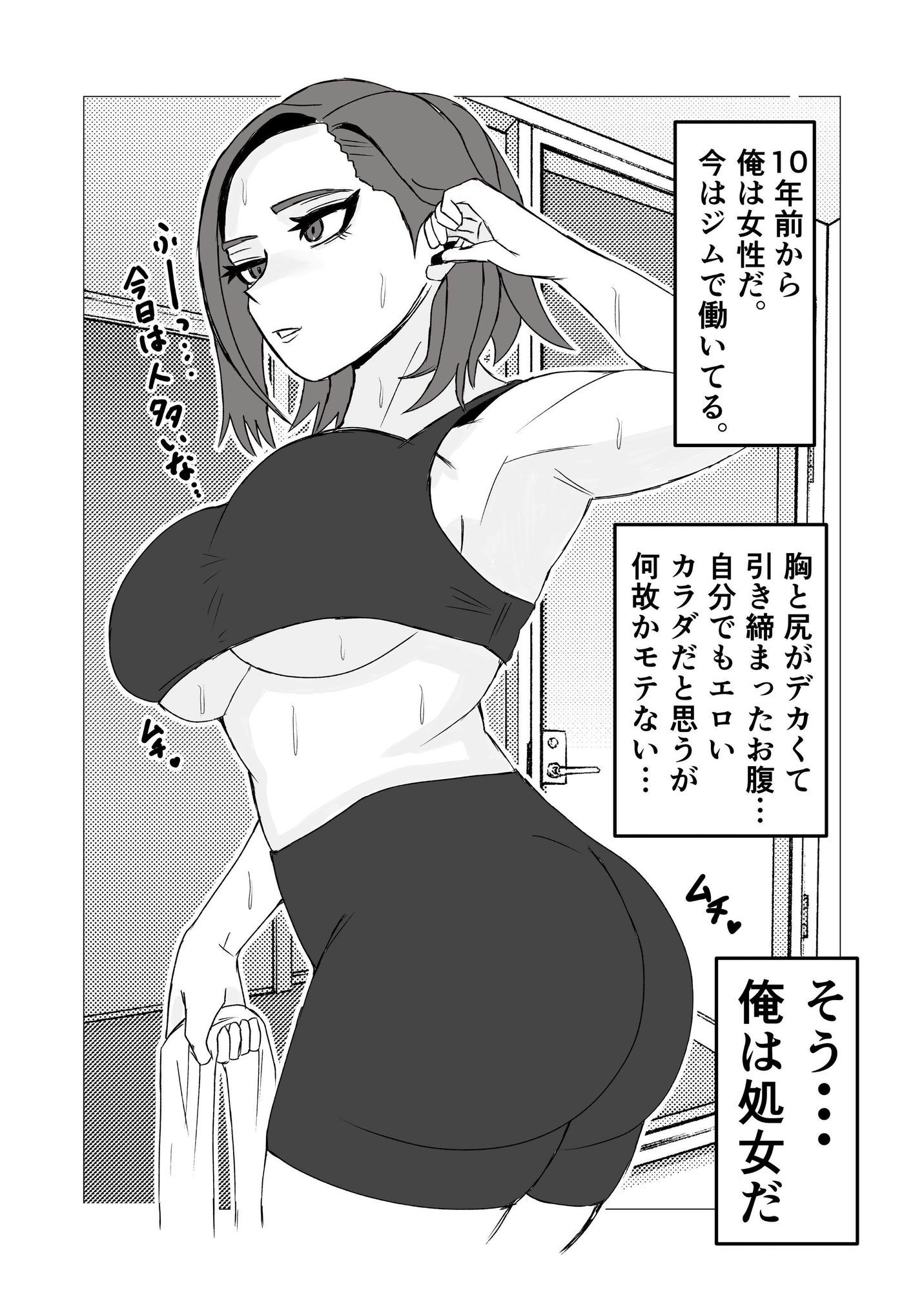 女体化してから十年後〜元・体育系男子はいまだ処女なのでふたなり女子に奪ってもらった話 画像1