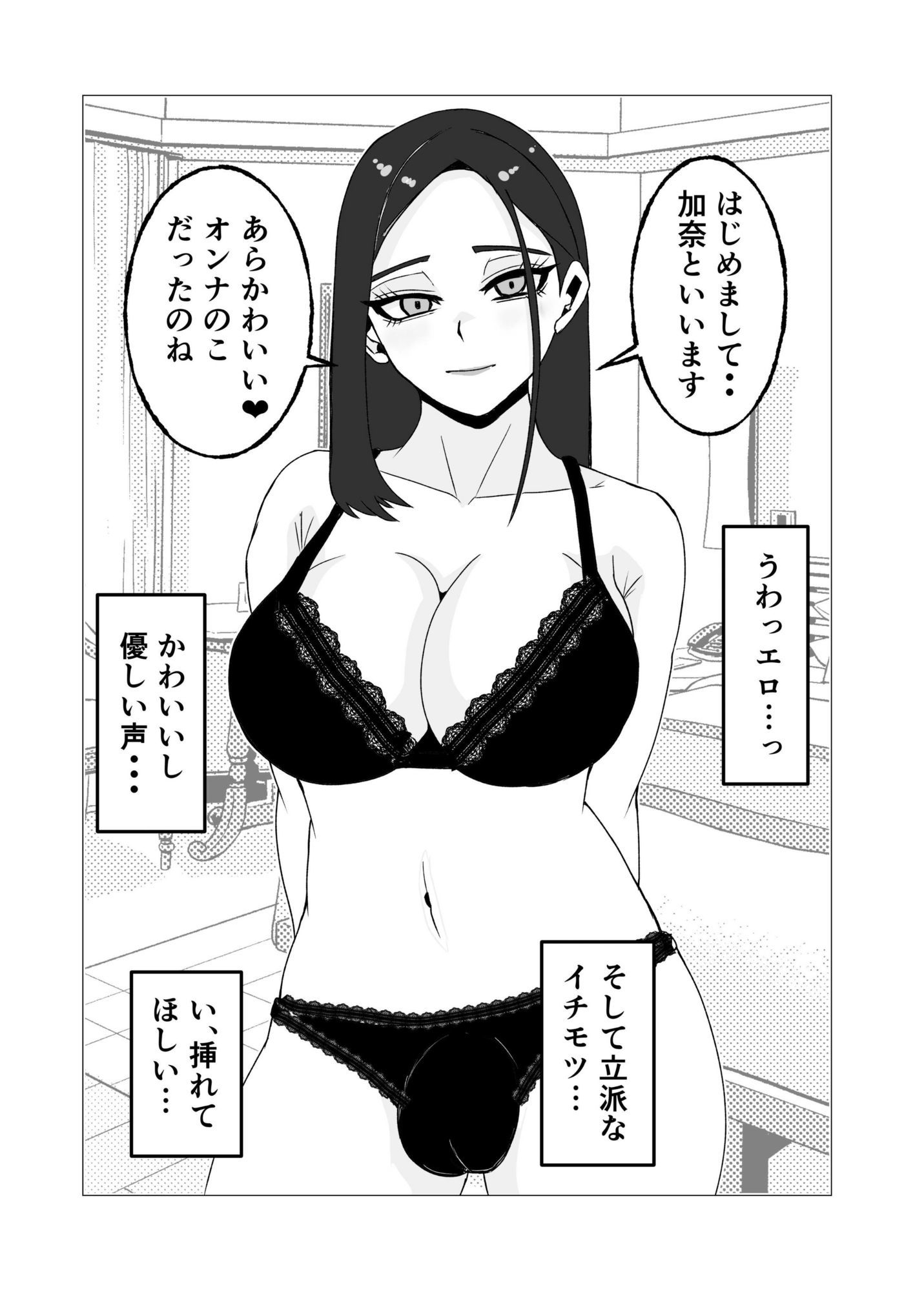 女体化してから十年後〜元・体育系男子はいまだ処女なのでふたなり女子に奪ってもらった話 画像4