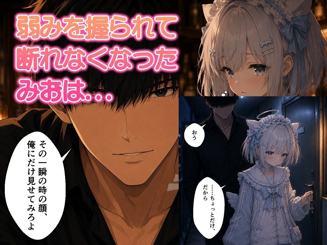 【元AV】清楚系銀髪幼なじみのバレた過去 〜脅されてメンヘラ依存堕ちする天使界隈の地雷系女子〜_4