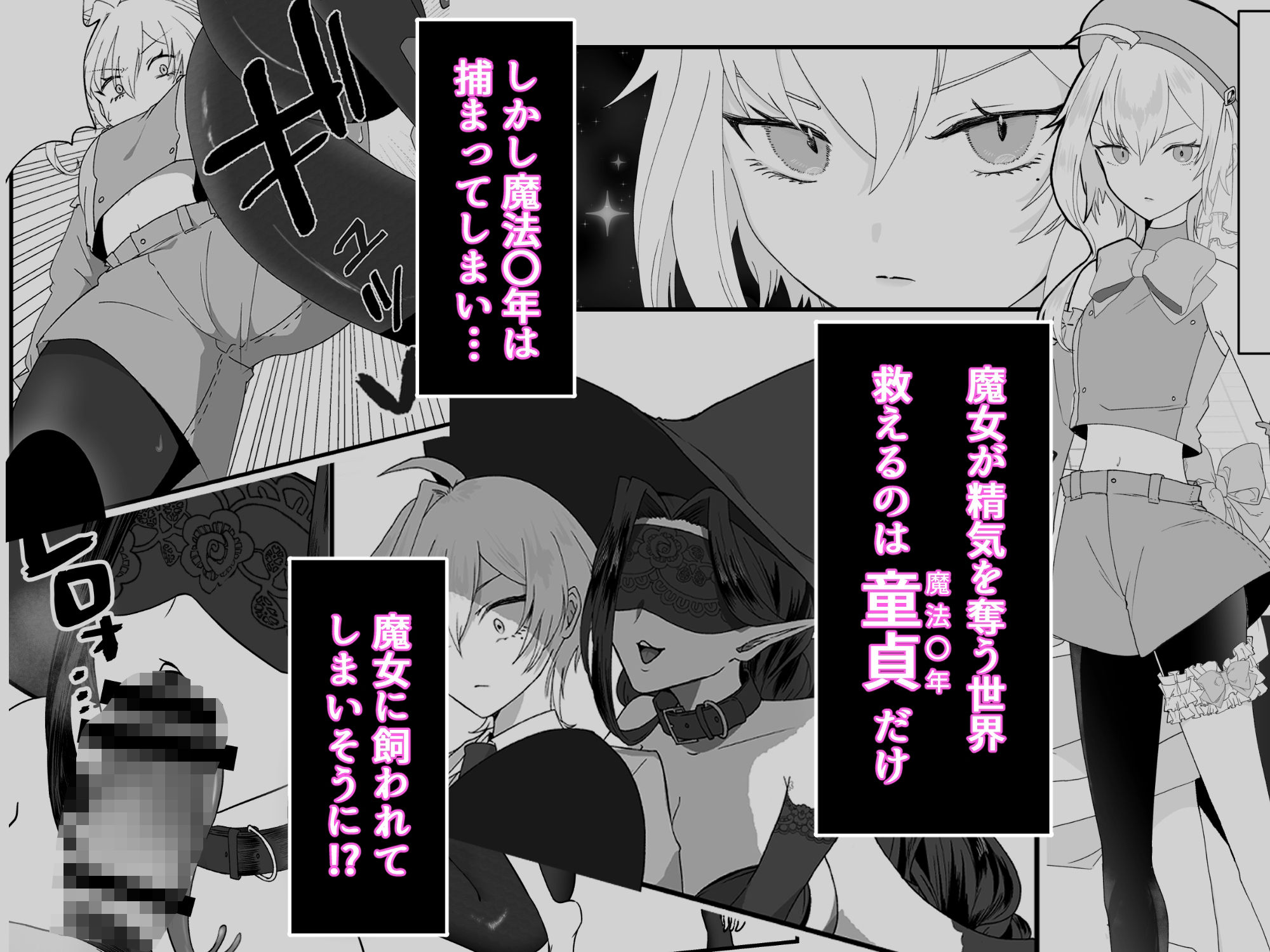 童貞の魔法〇年は魔女に魅入られる【前編】 サンプル1