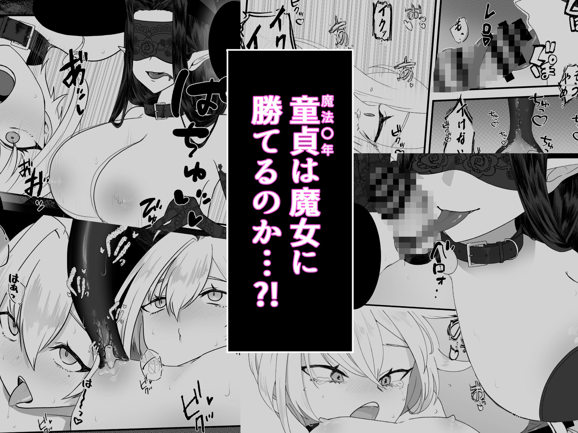 童貞の魔法〇年は魔女に魅入られる【前編】 サンプル2
