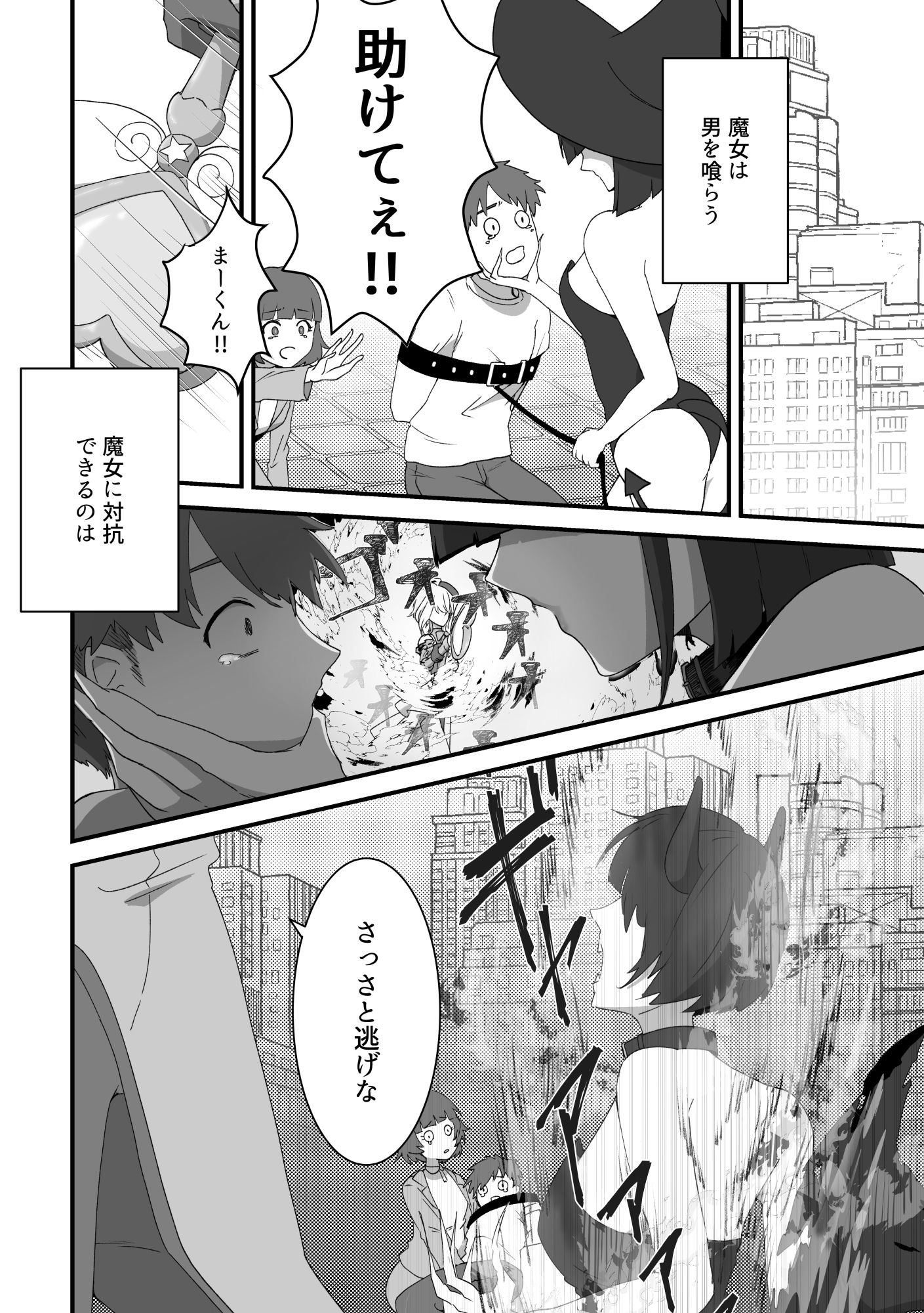 童貞の魔法〇年は魔女に魅入られる【前編】 サンプル3