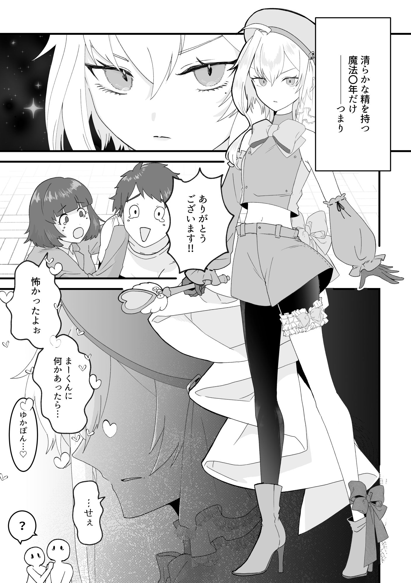 童貞の魔法〇年は魔女に魅入られる【前編】 サンプル4