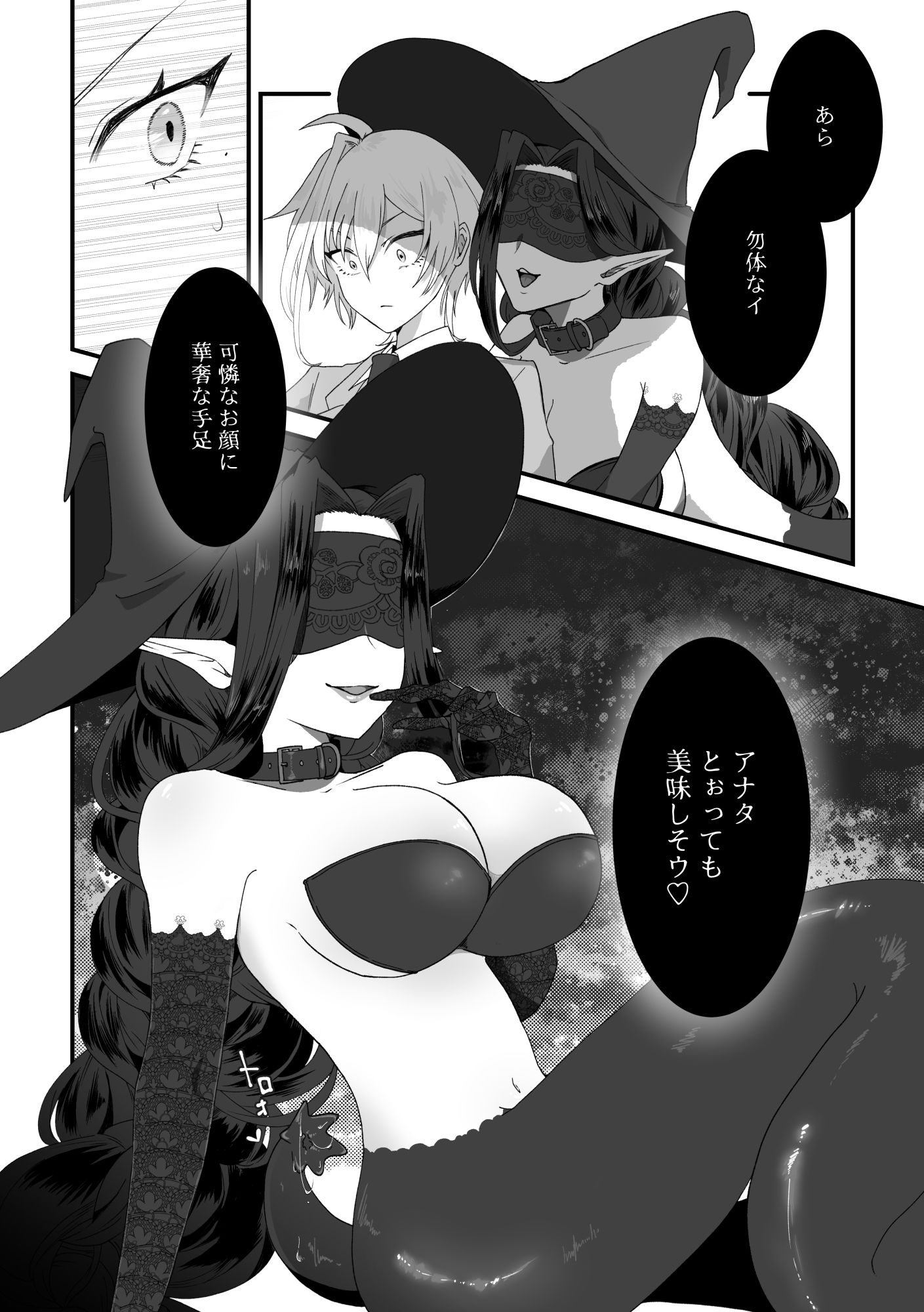 童貞の魔法〇年は魔女に魅入られる【前編】 サンプル7