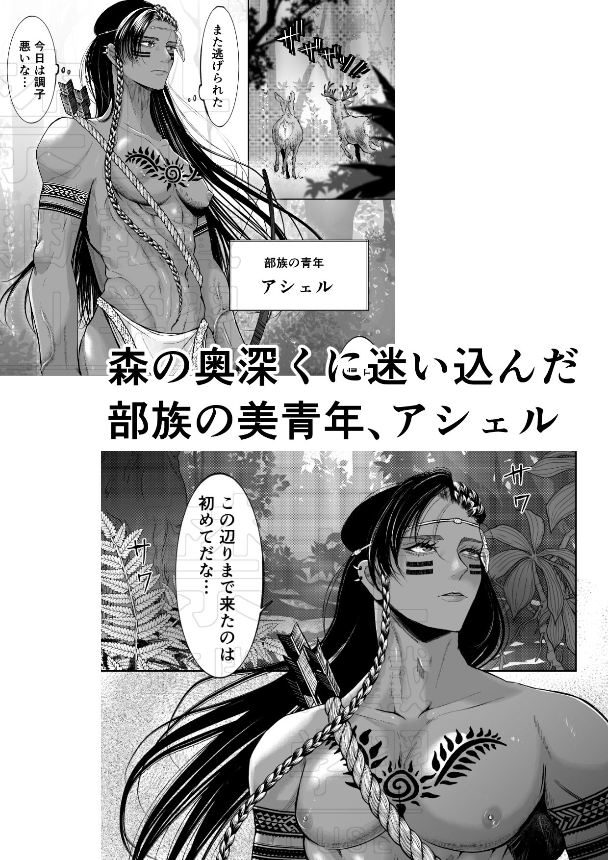 秘匿の森の獣たち サンプル1