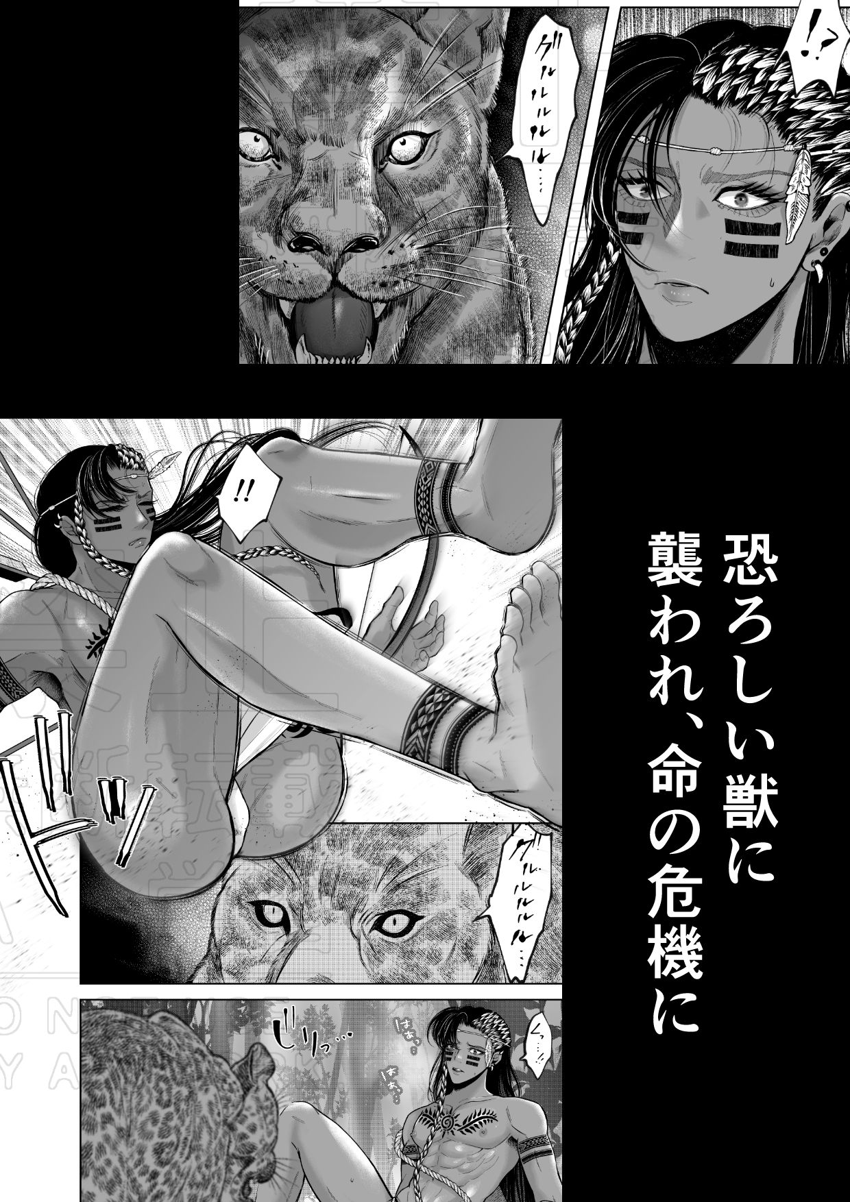 秘匿の森の獣たち サンプル2