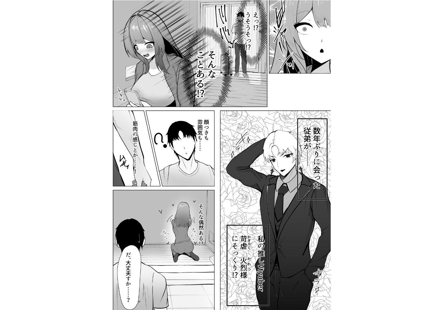 再会した従姉が推し似の俺に犯●れたがる 画像4