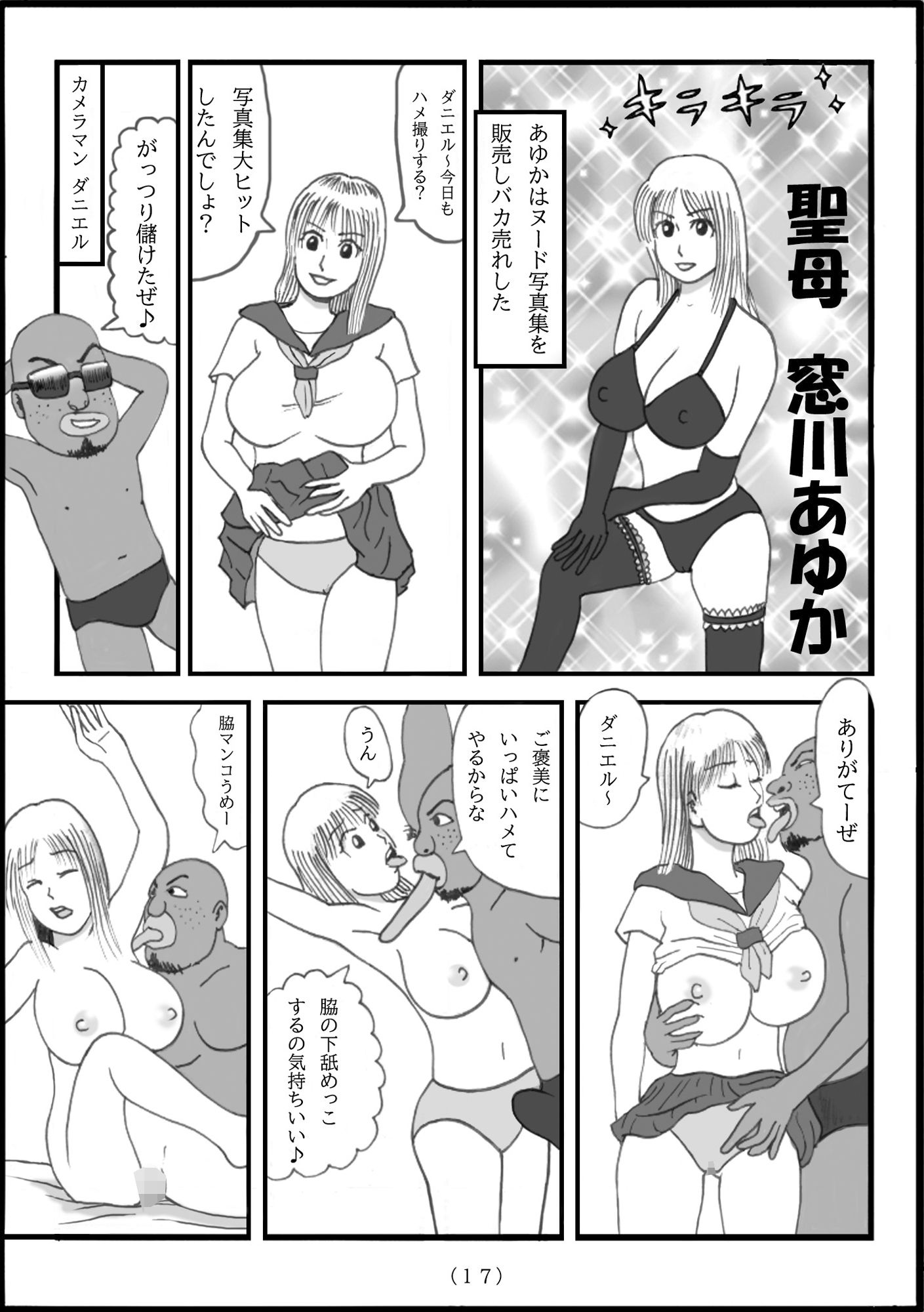 25年前（2001年）から数年間ノートに描いたエロ漫画  赤ちゃん一万人できるかな？ 画像4