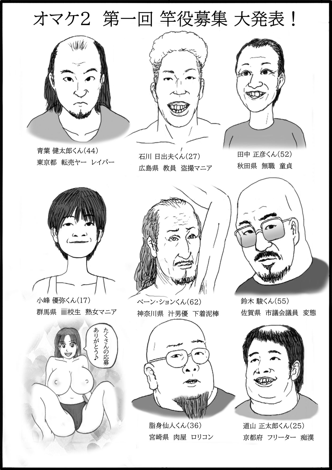 25年前（2001年）から数年間ノートに描いたエロ漫画  赤ちゃん一万人できるかな？ 画像10