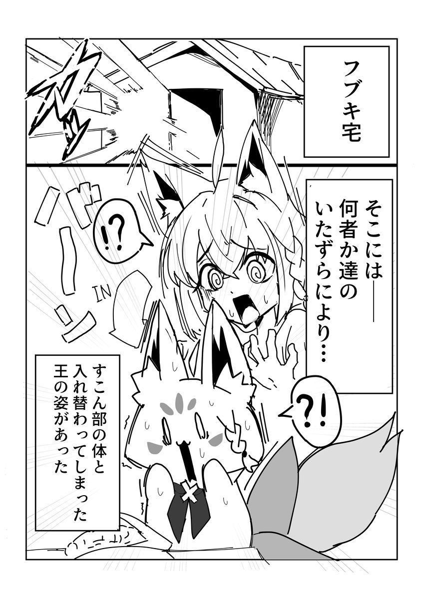 フブキがすこん部で、すこん部がフブキで 画像1