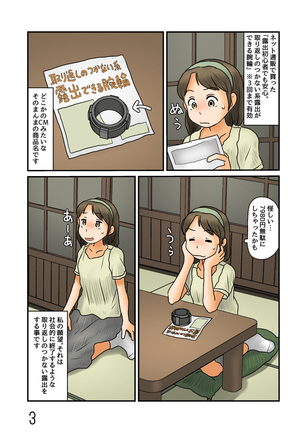 取り返しのつかない系露出する 画像2