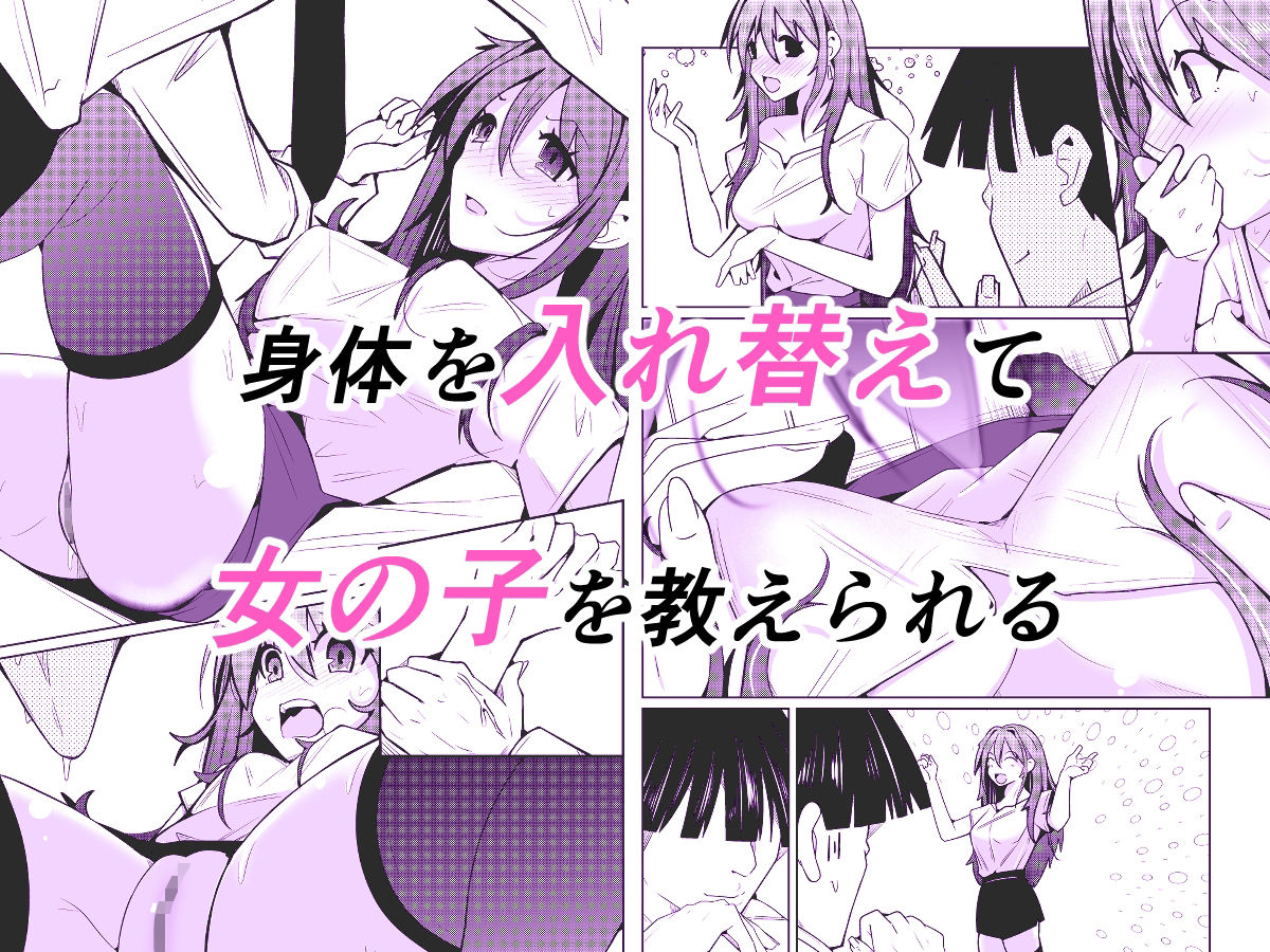 TS活  身体交換アプリで始めるTS活動！ 画像2