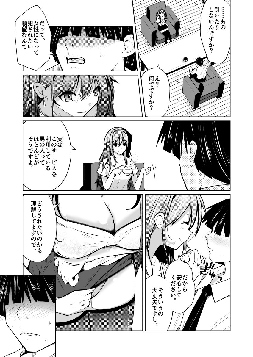 TS活  身体交換アプリで始めるTS活動！ 画像6