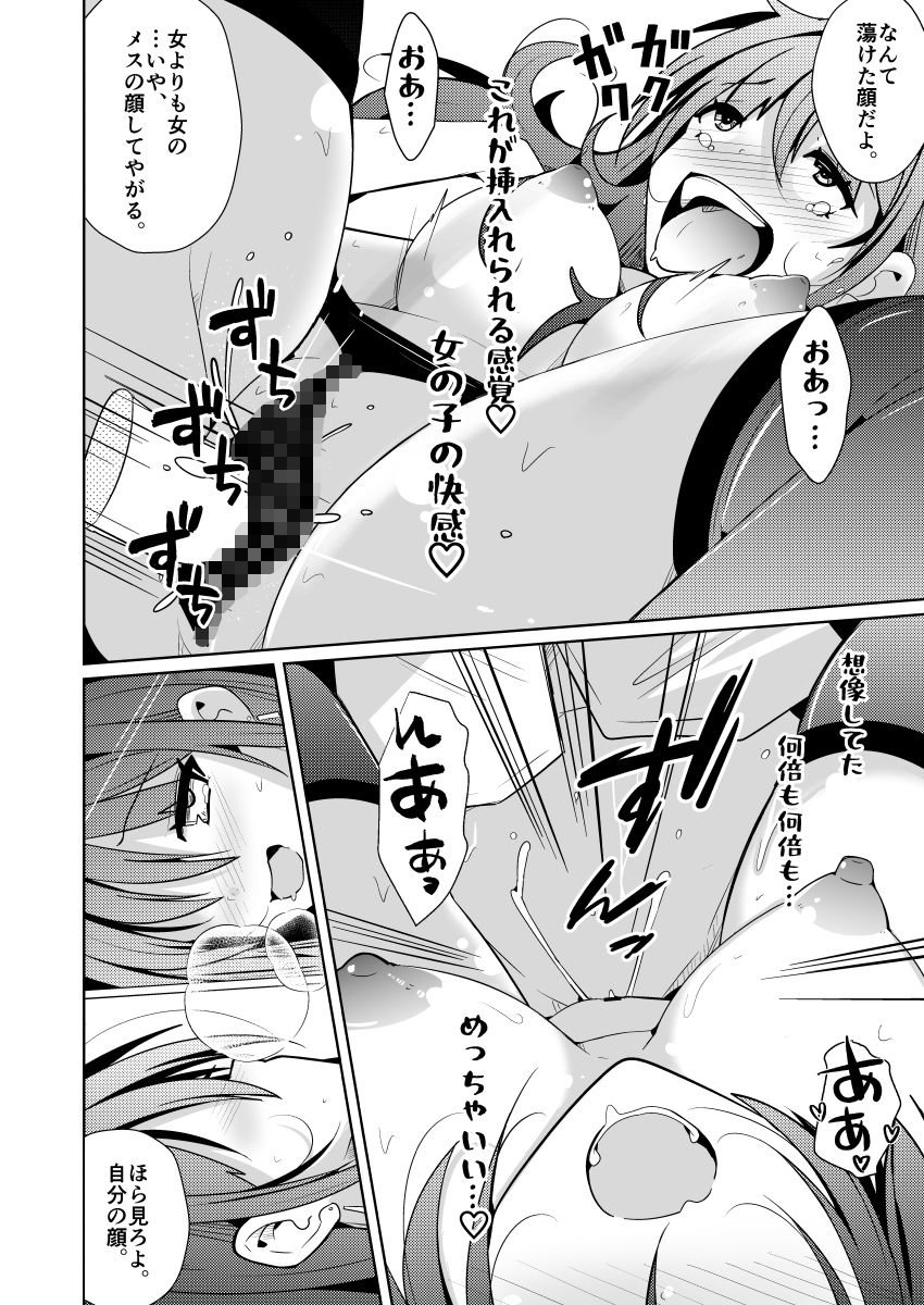 TS活  身体交換アプリで始めるTS活動！ 画像9