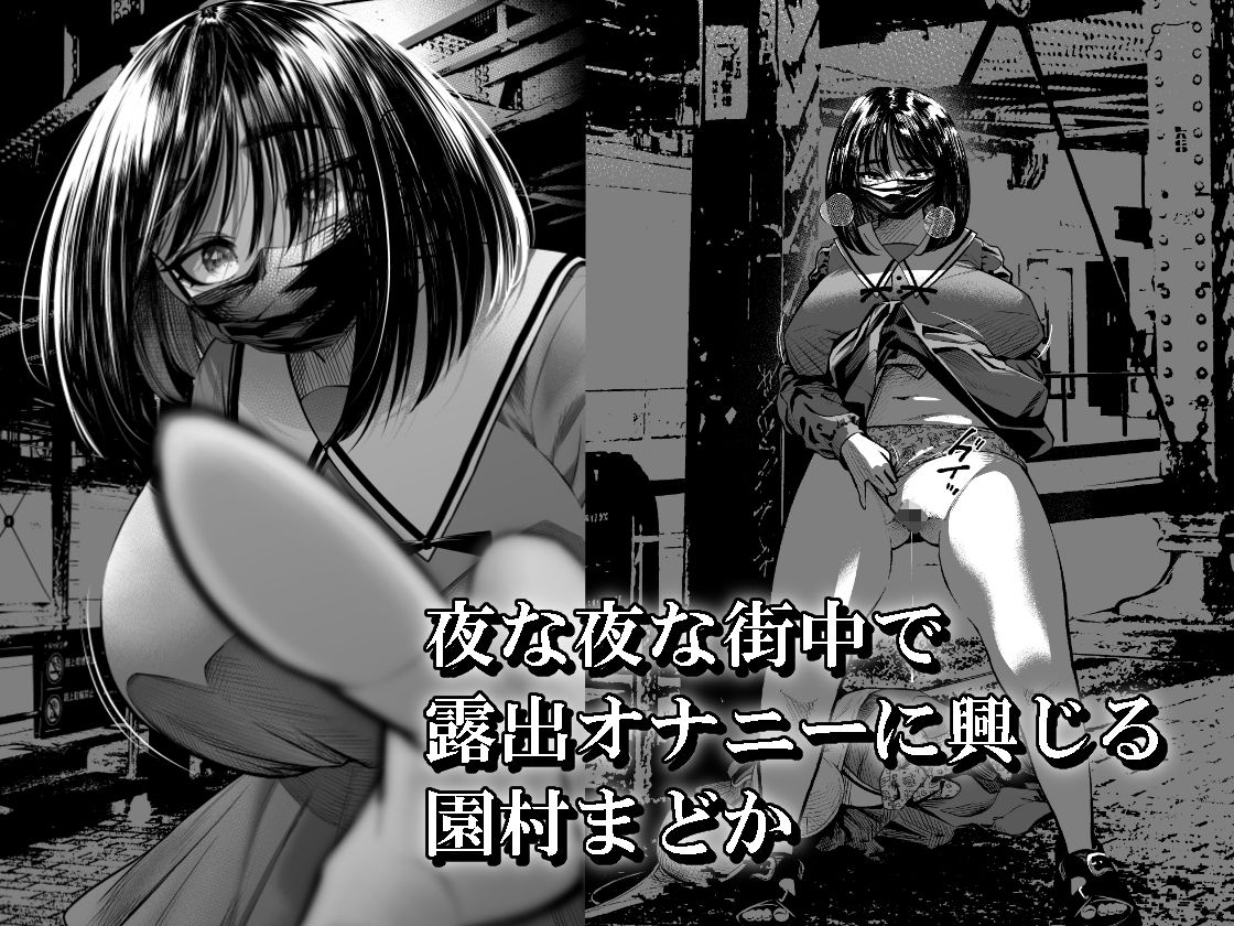 露出オナニーぽっちゃり娘 見知らぬ男二人に犯●れる〜園村まどか〜 サンプル1