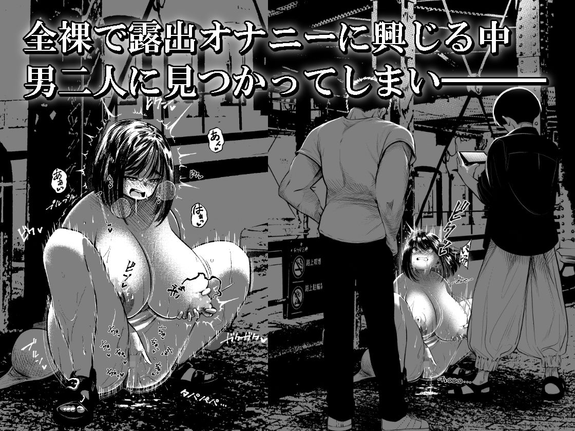 露出オナニーぽっちゃり娘 見知らぬ男二人に犯●れる〜園村まどか〜 サンプル2