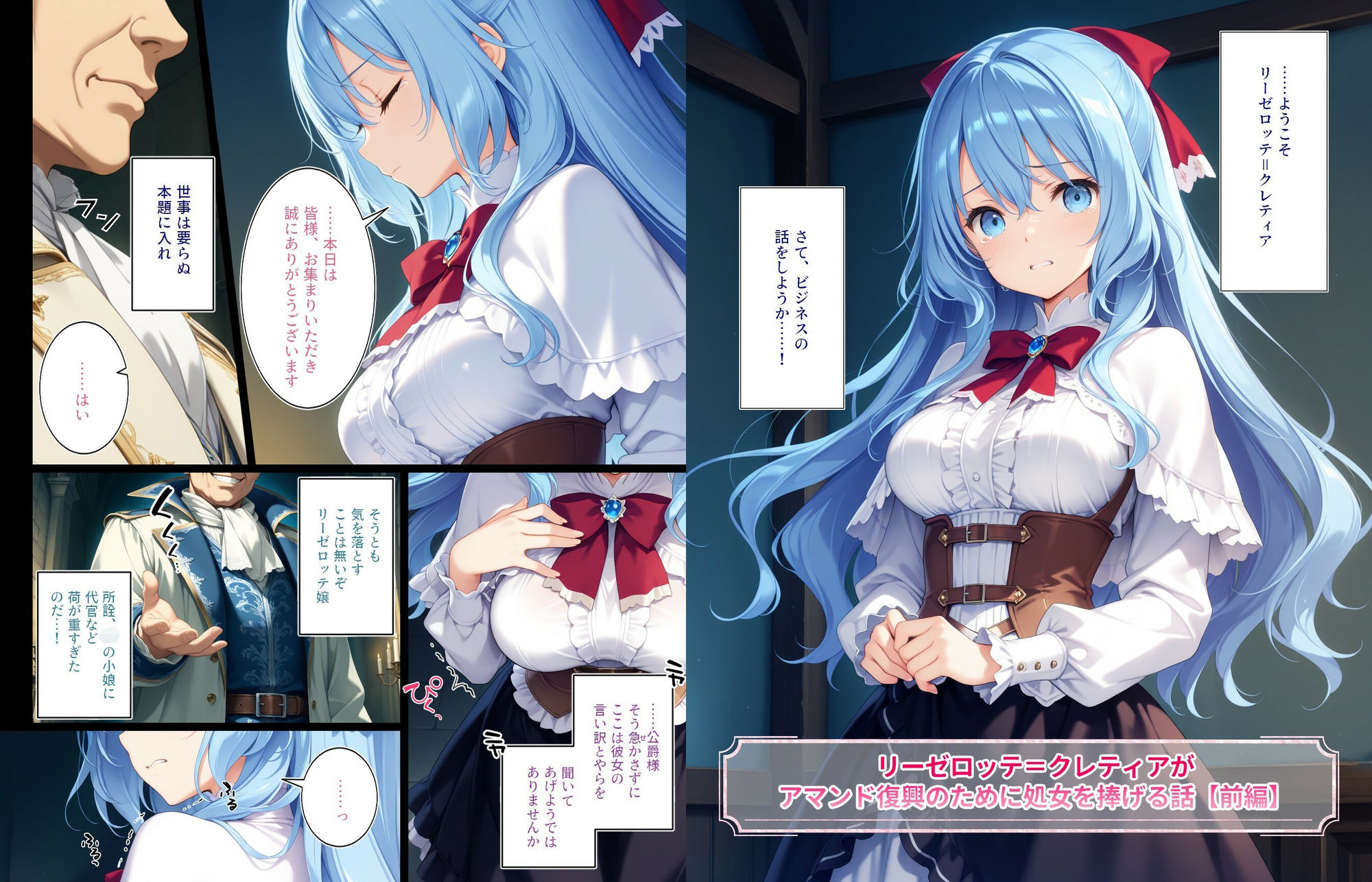 恥辱の淑女〜リーゼロッテ=ク〇ティアがアマンド復興のために処女を捧げる話〜【前編】 画像2