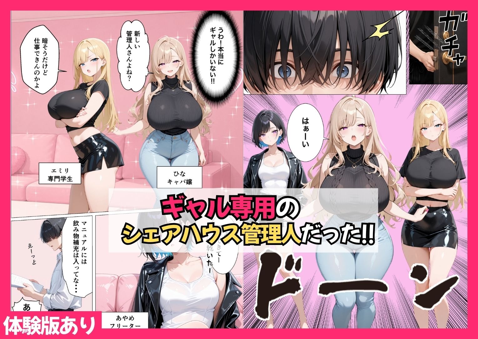 ギャル専用！？シェアハウスの管理人になった陰キャが王様ゲームで搾精されまくった話2
