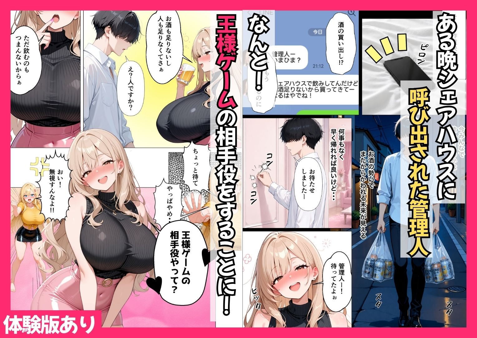 ギャル専用！？シェアハウスの管理人になった陰キャが王様ゲームで搾精されまくった話5