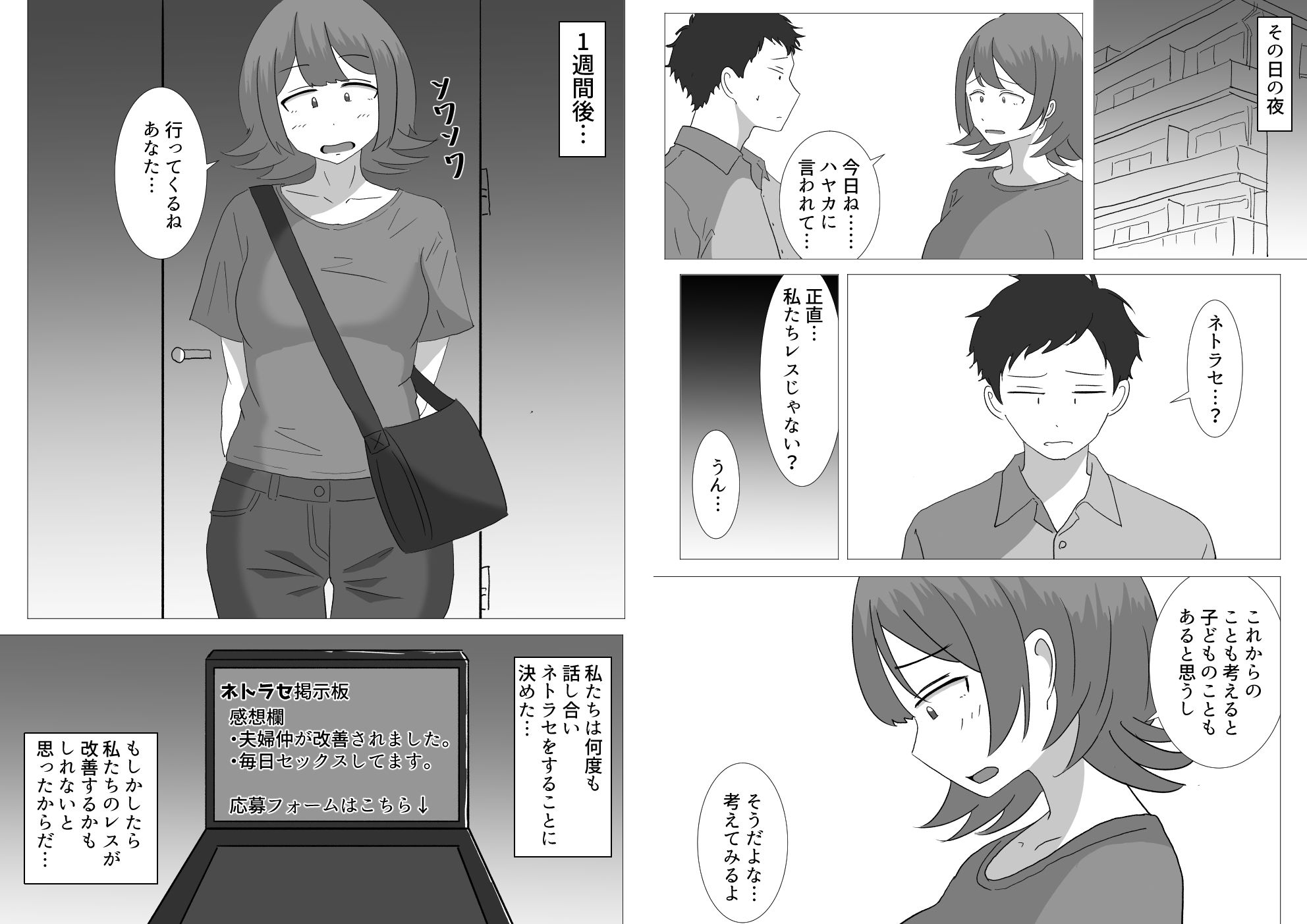 僕の可愛い妻を寝取らせたい〜サチコ編2