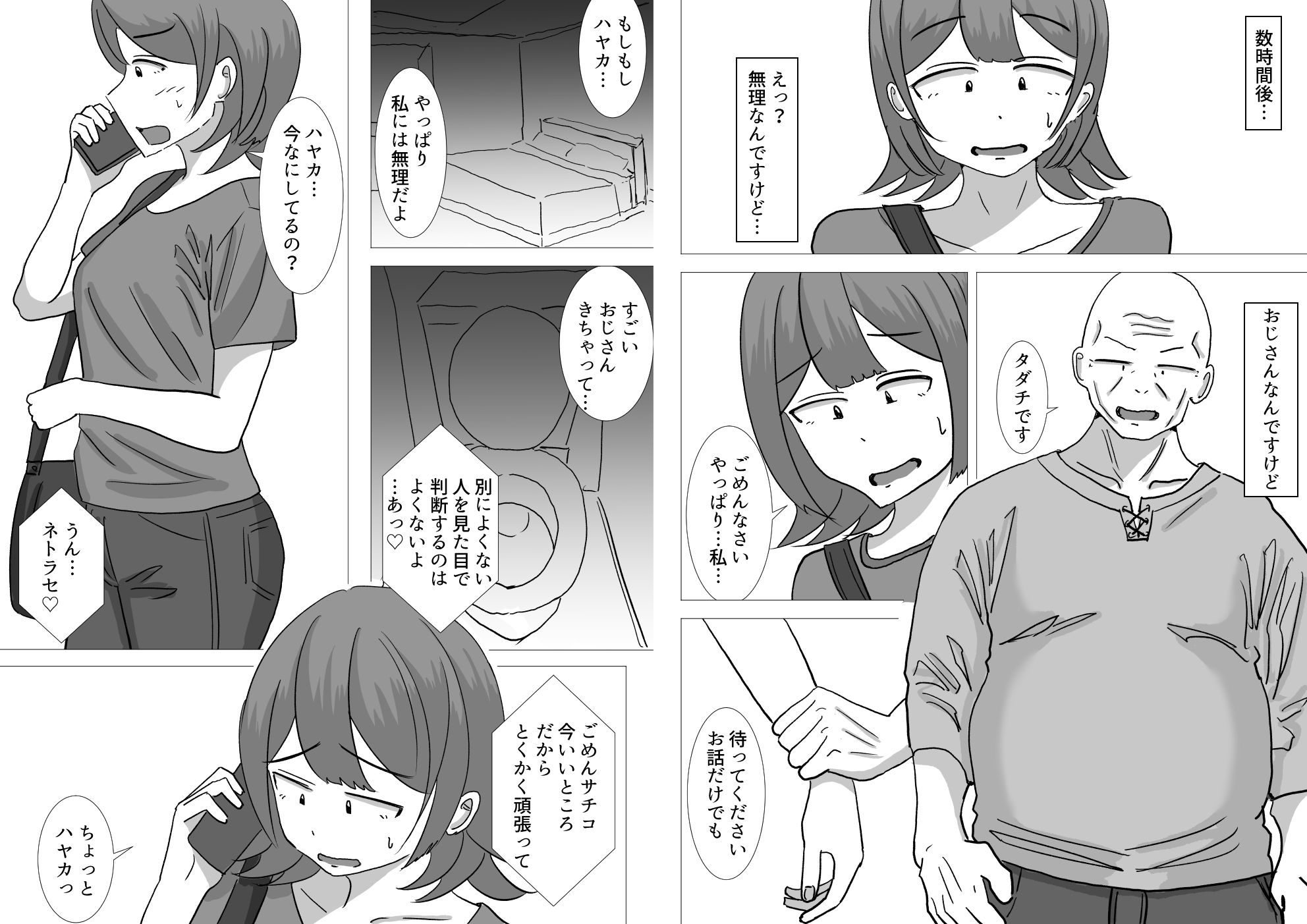 僕の可愛い妻を寝取らせたい〜サチコ編3