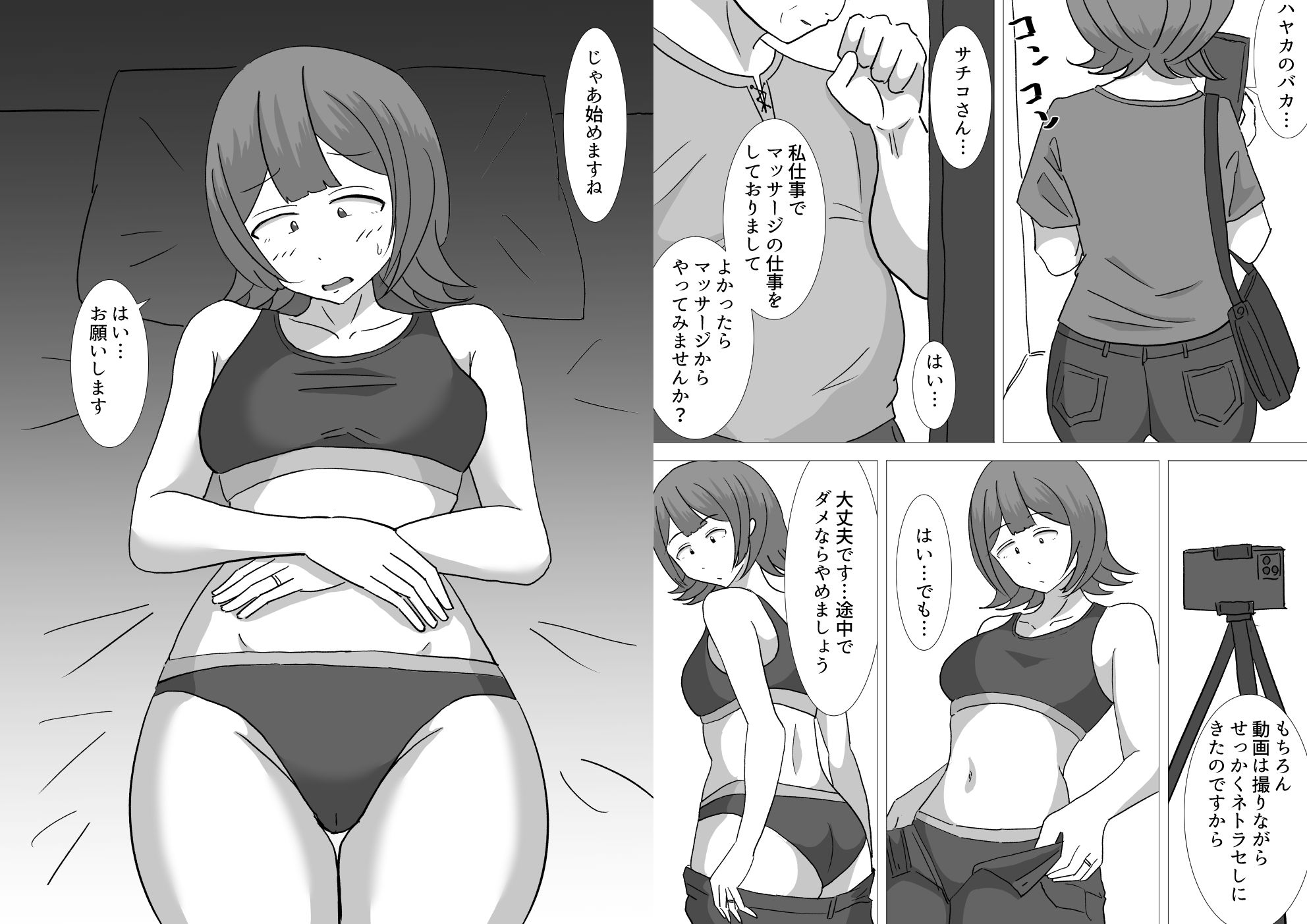 僕の可愛い妻を寝取らせたい〜サチコ編4