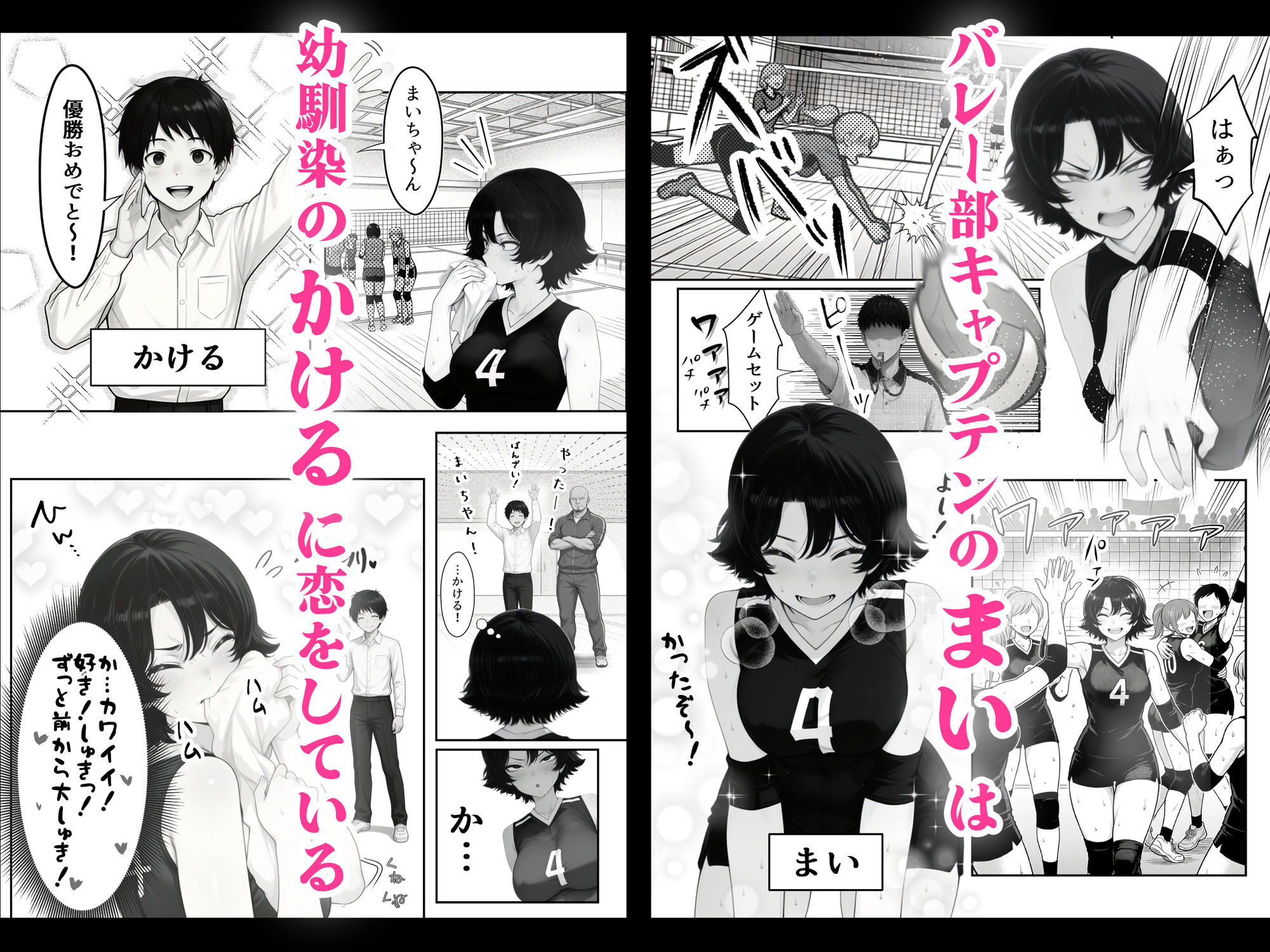 バレー部幼馴染はネトラレる 画像2