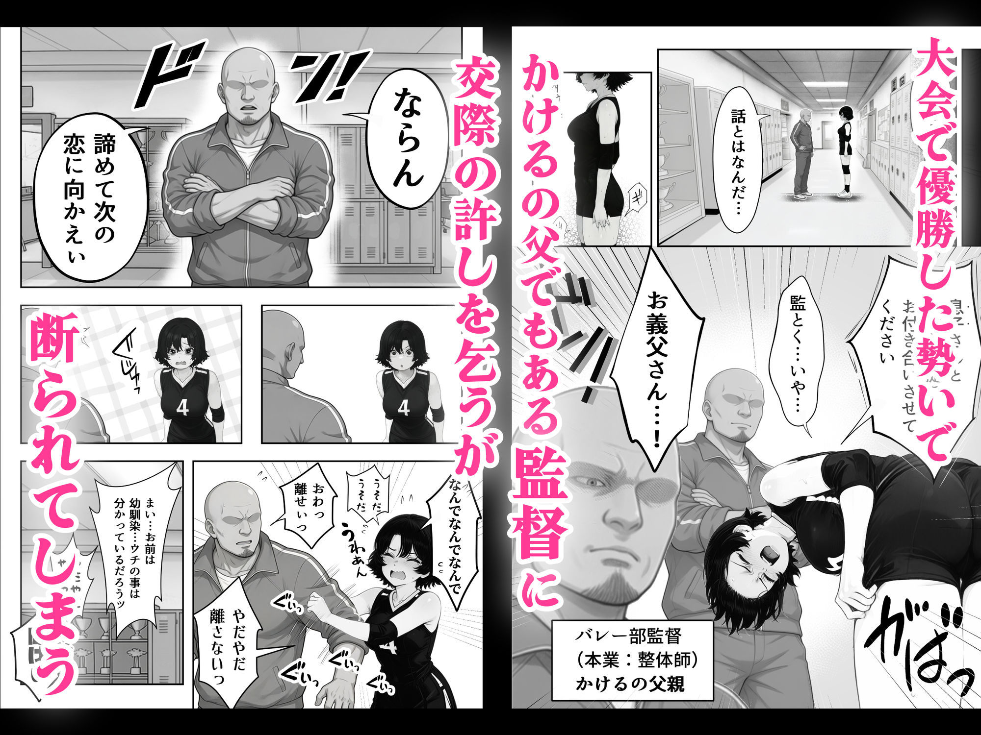 バレー部幼馴染はネトラレる 画像3