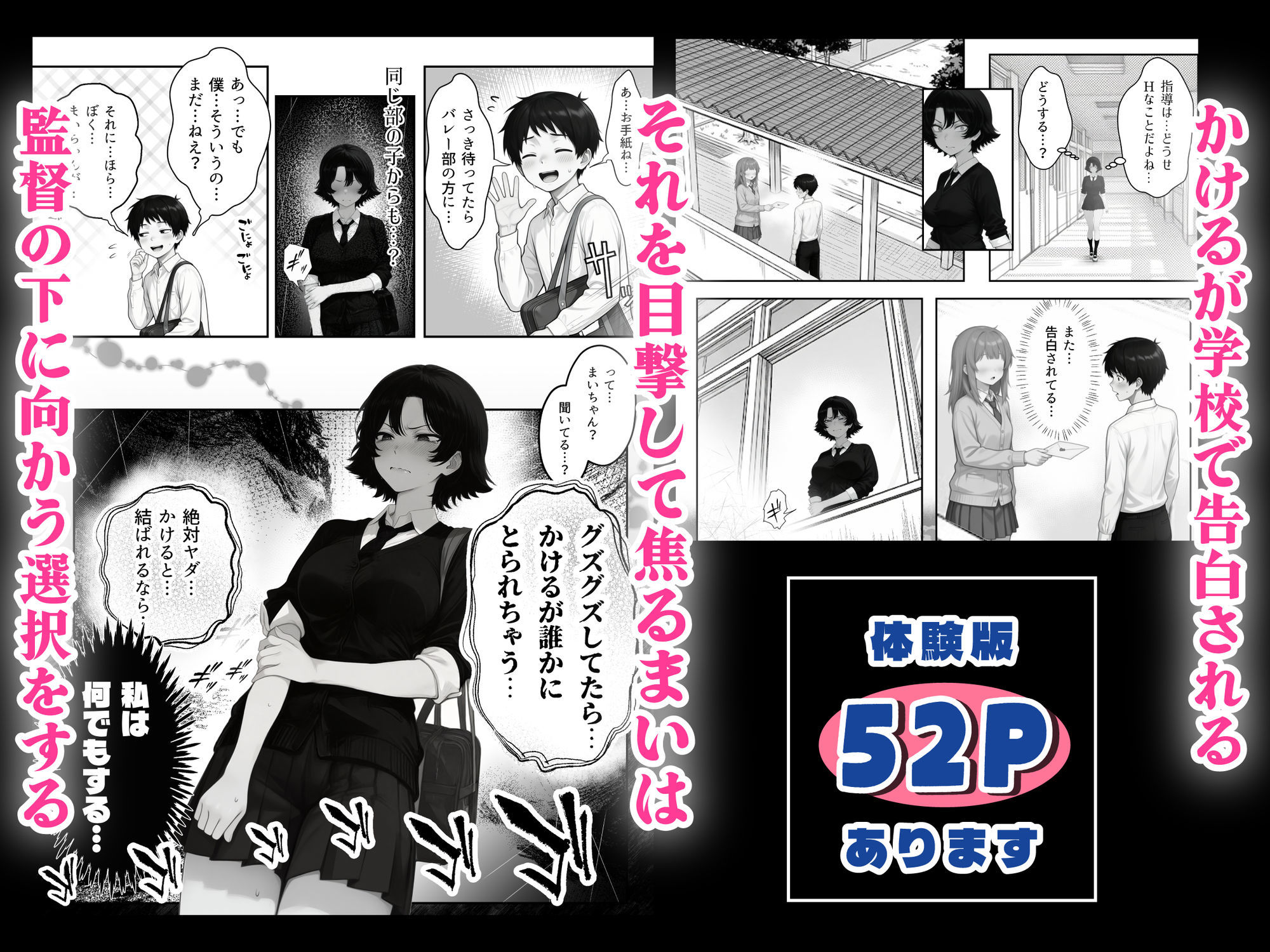 バレー部幼馴染はネトラレる 画像7
