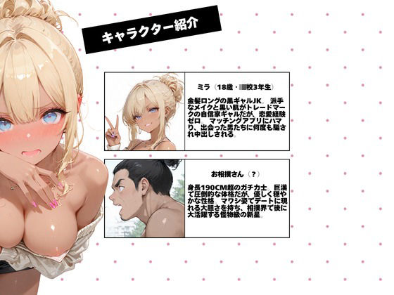 黒ギャル、マチアプはじめました。VOL.04(人目) 画像1
