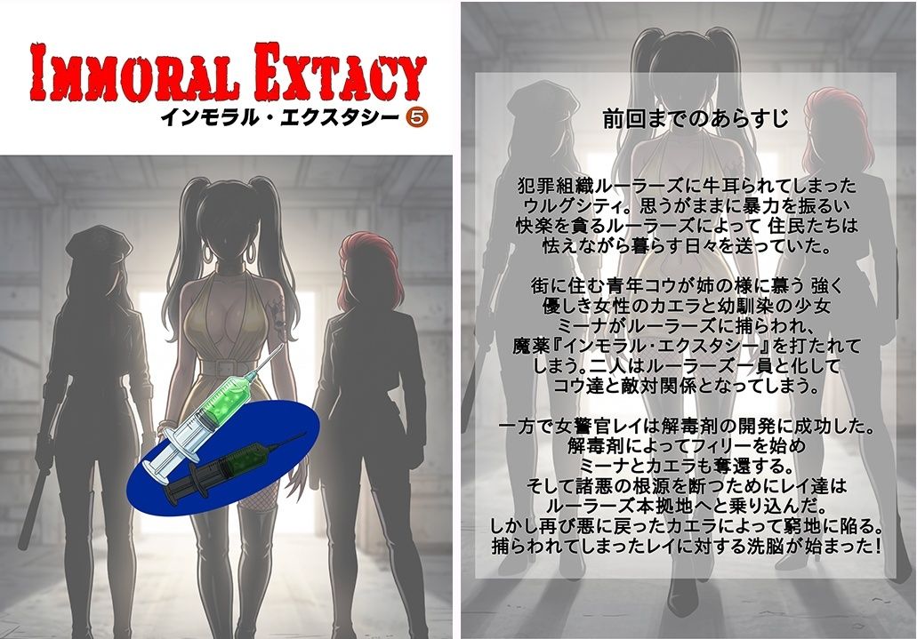 ［悪堕ち］ インモラル・エクスタシー5 画像4
