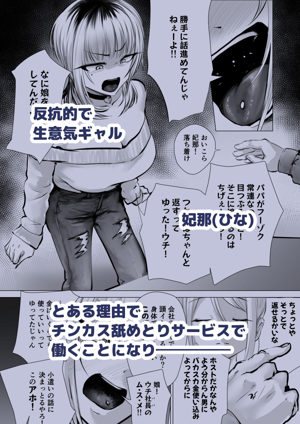 チンカス舐めとりサービス呼んでみたらチンカスしつけ師にさせられたあげく生意気ギャルをしつけするハメになった サンプル1